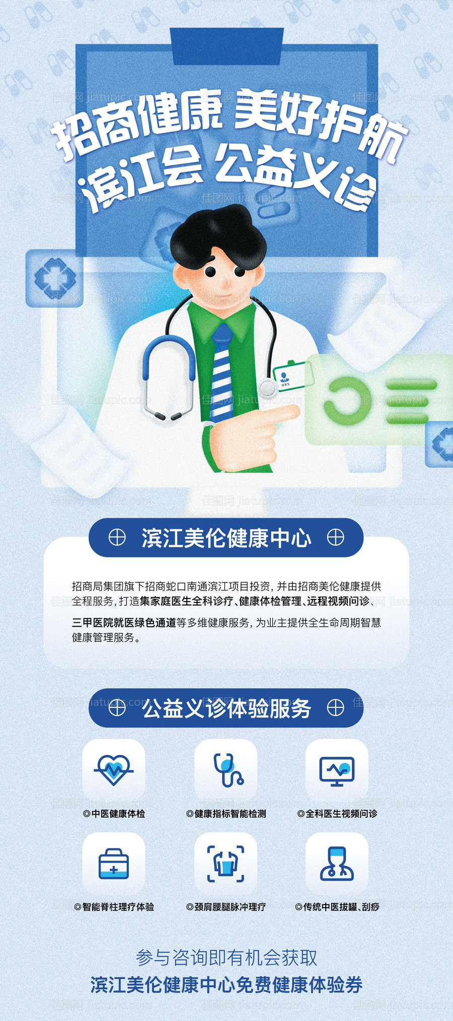 义诊展架-源文件