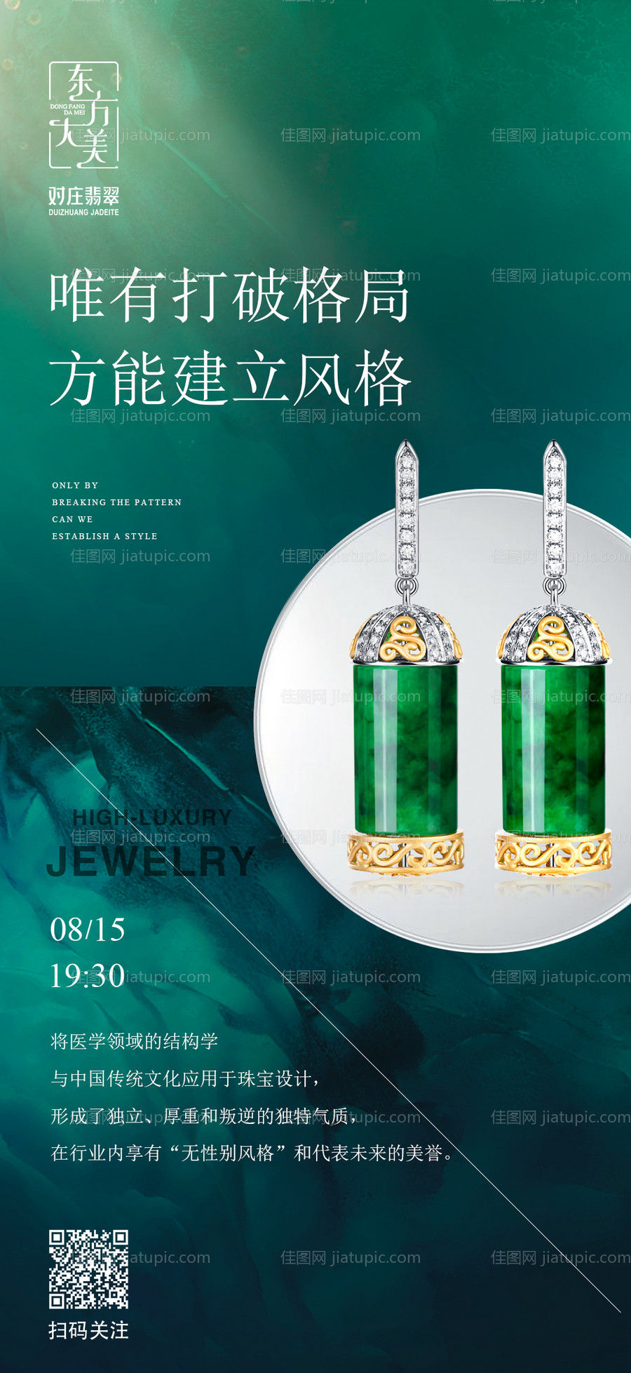 珠宝首饰直播海报-源文件