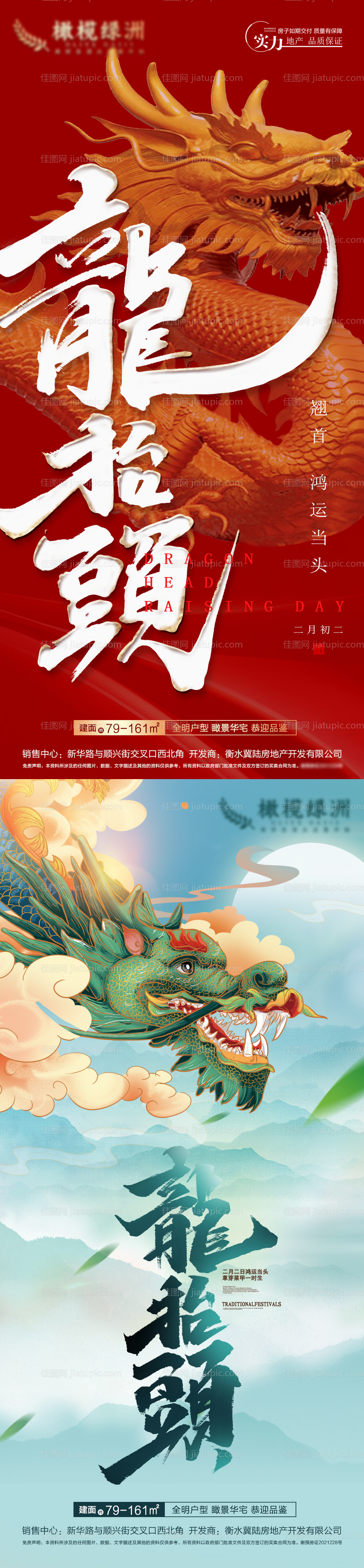 龙抬头节气海报-源文件