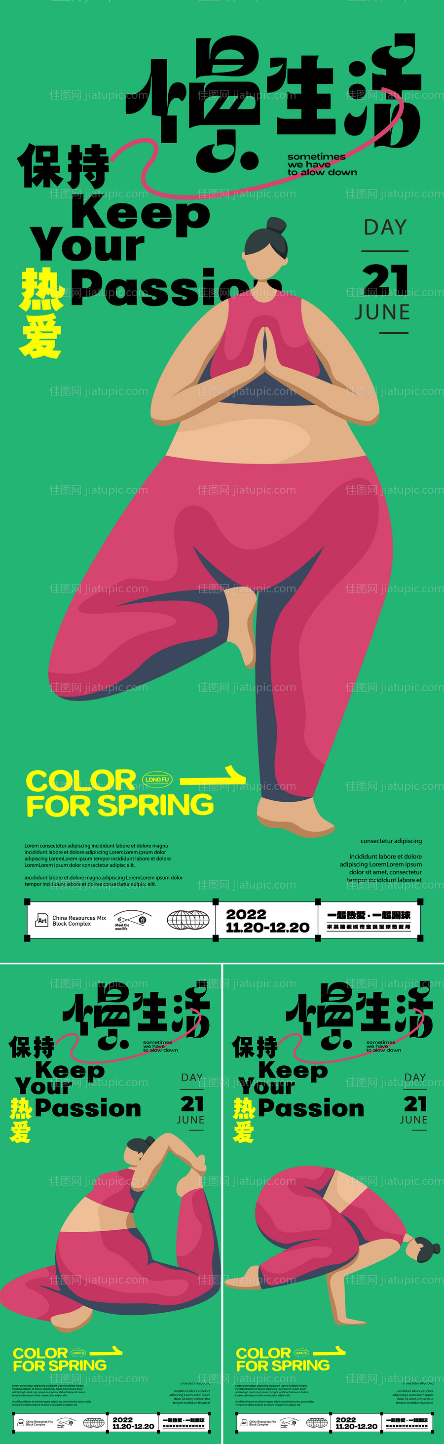 瑜伽海报-源文件