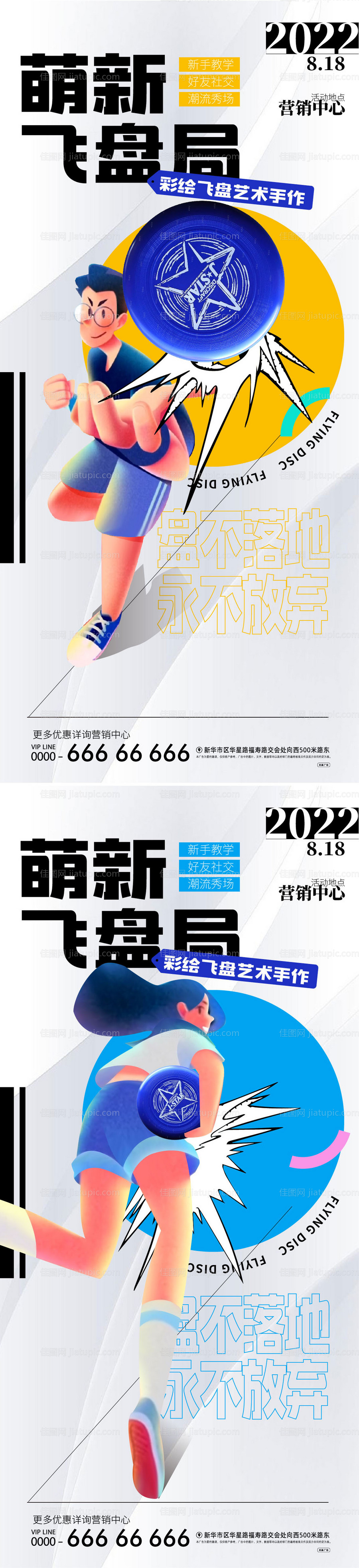 文旅旅游飞盘地产海报-源文件