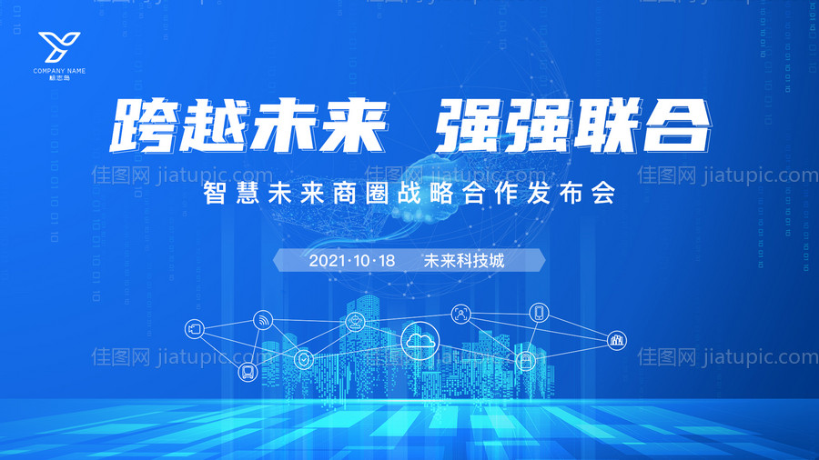 发布会背景板-源文件