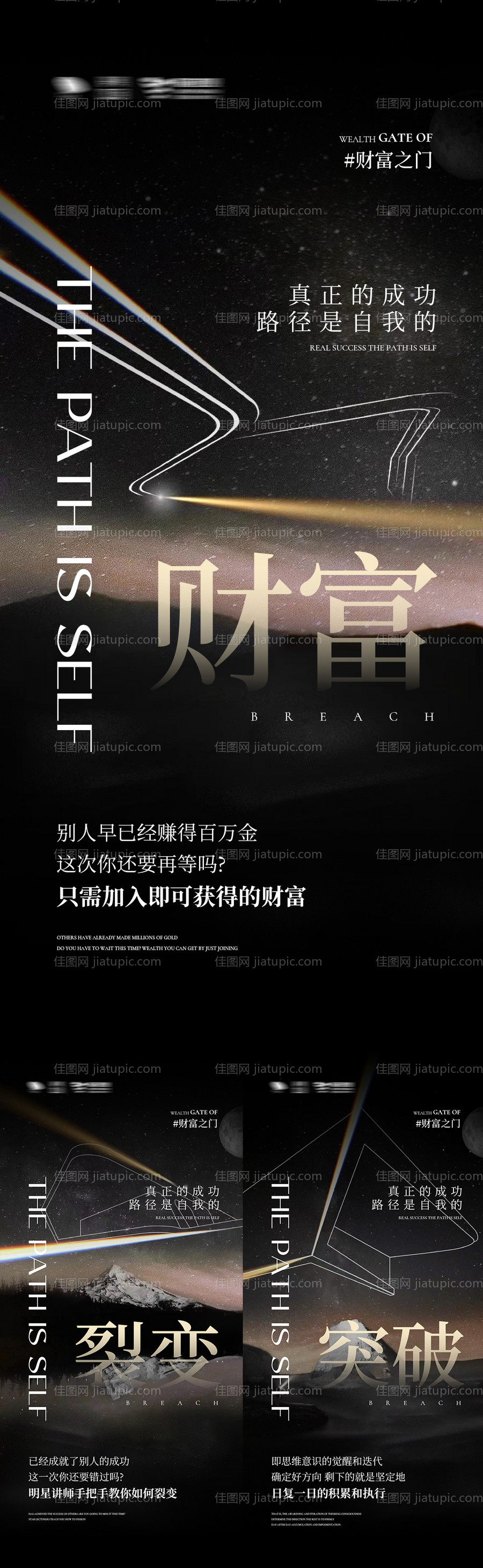 医美微商招商黑金系列海报-源文件