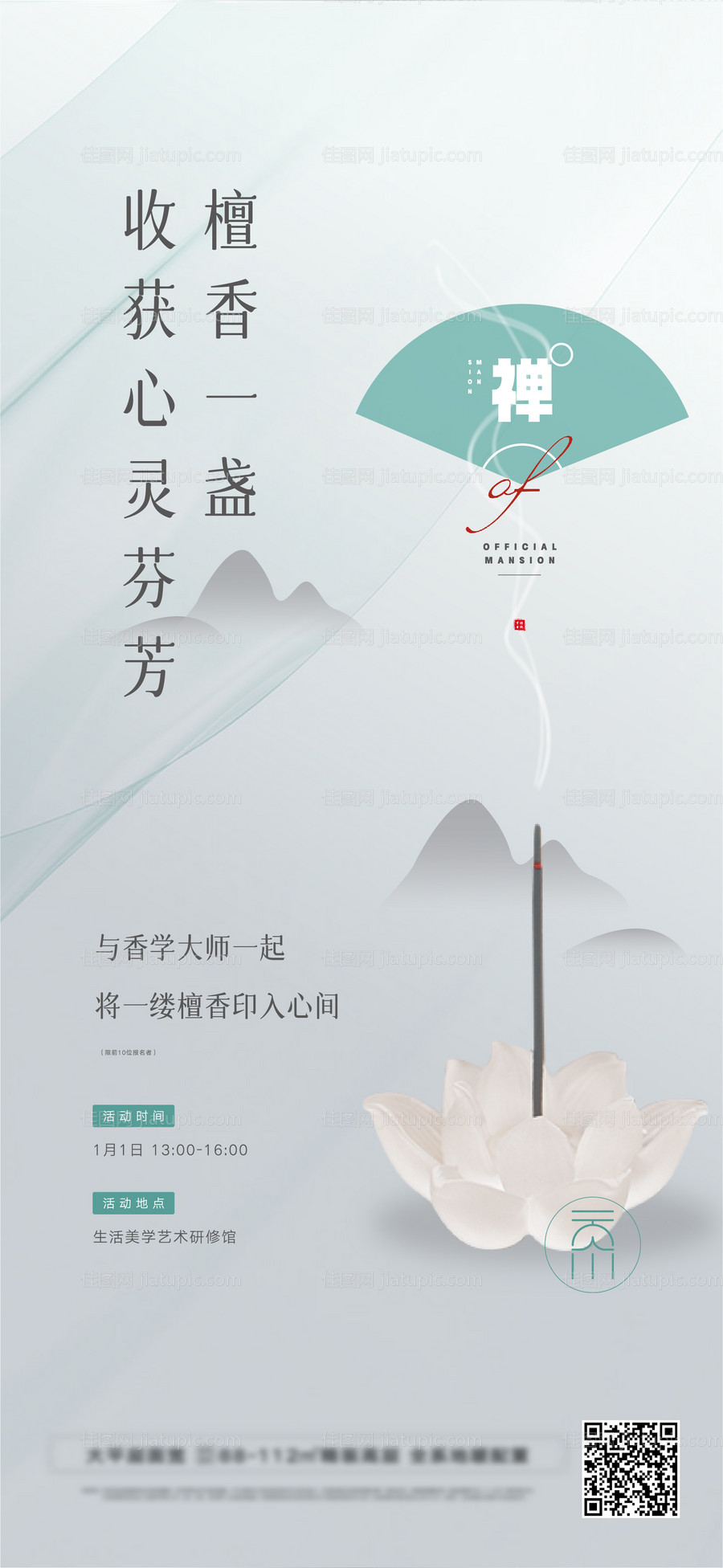 地产檀香国学艺术活动-源文件