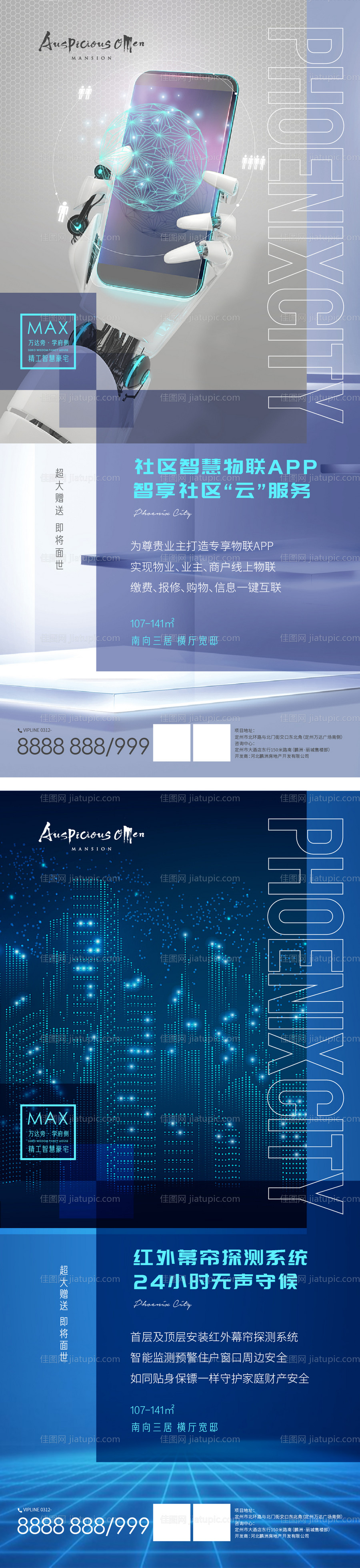 地产智慧社区价值点系列海报-源文件