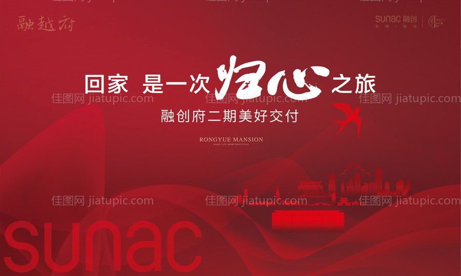 地产高端工地开放交付背景板-源文件