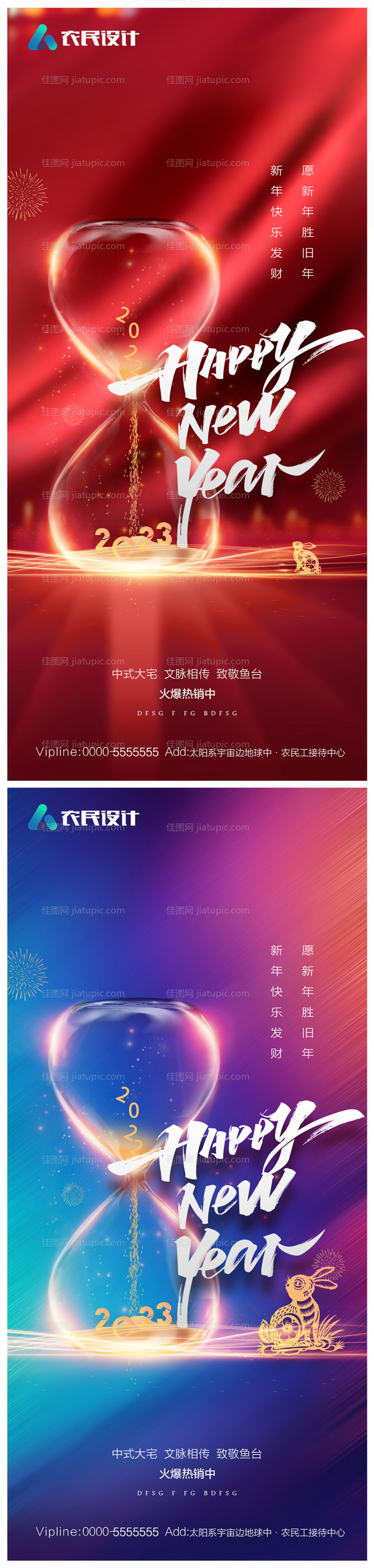 地产2023年元旦兔年春节除夕海报-源文件