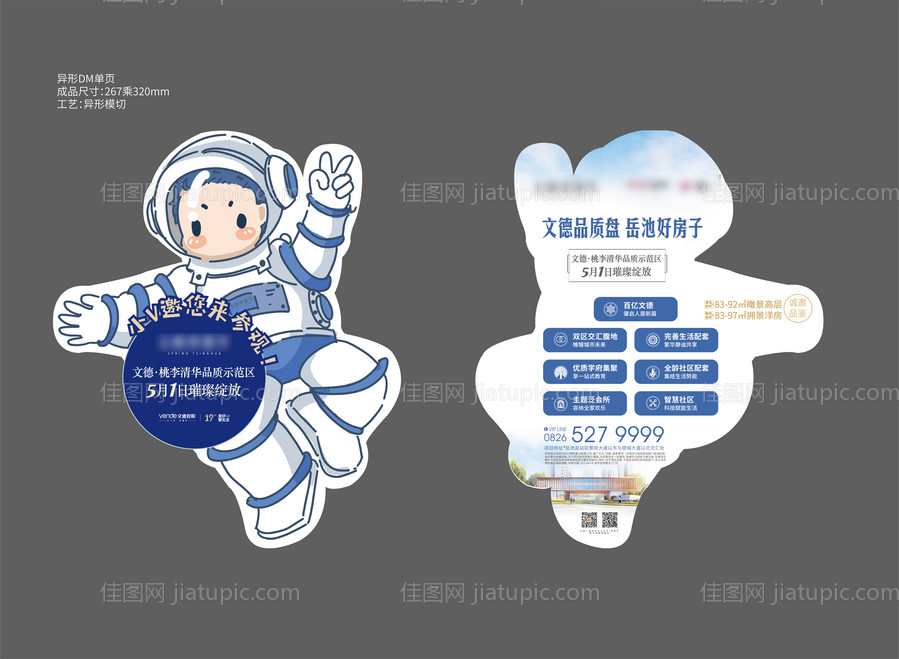 地产太空人异形创意个性单页-源文件