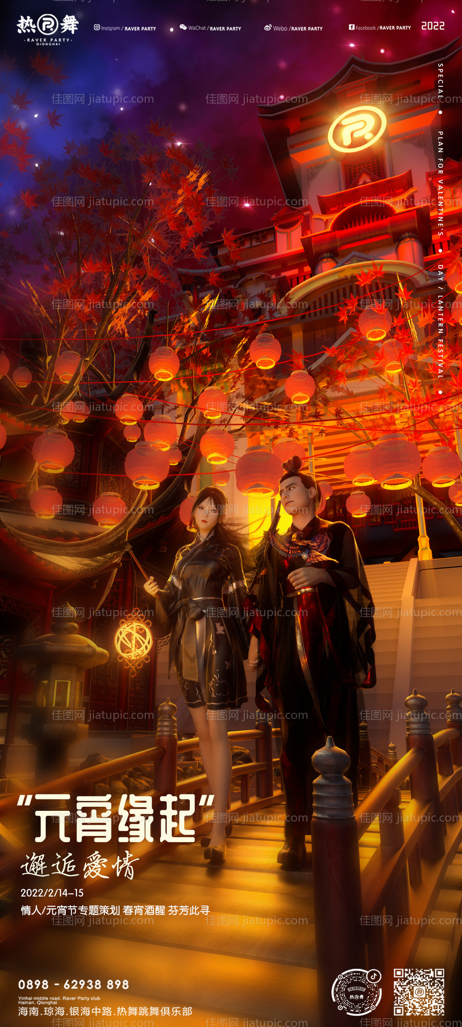 七夕节海报-源文件