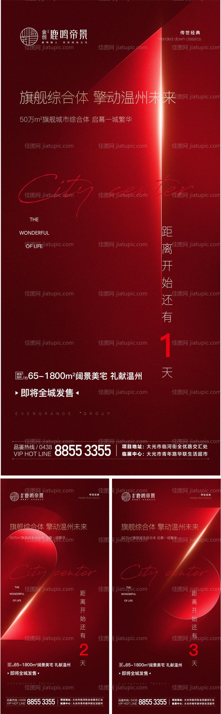 地产倒计时海报-源文件