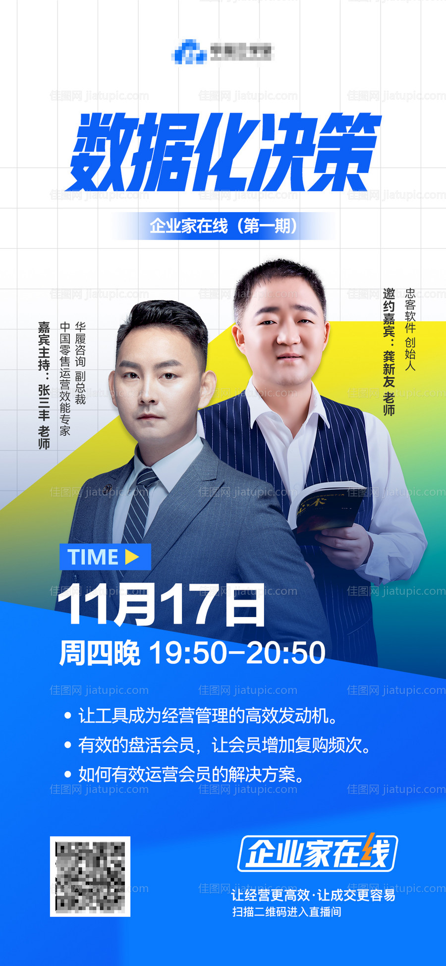 人物课程海报-源文件