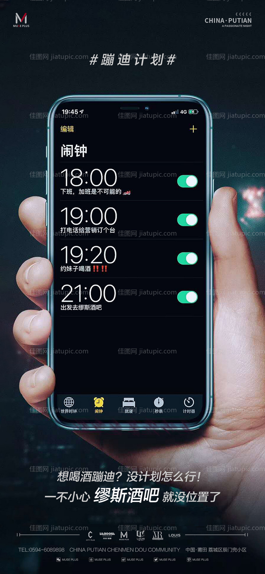 酒吧夜店蹦迪计划海报-源文件