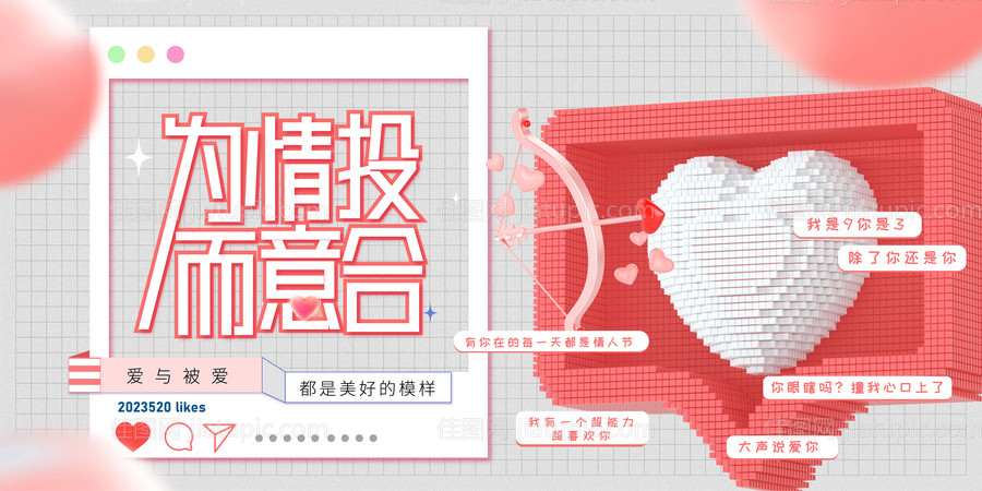 情人节活动-源文件