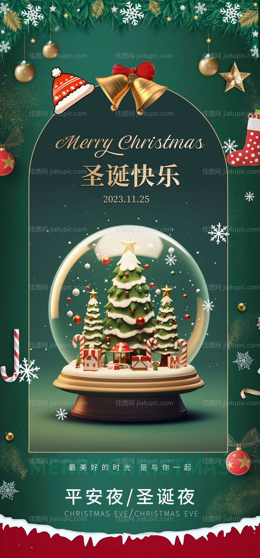圣诞节海报-源文件