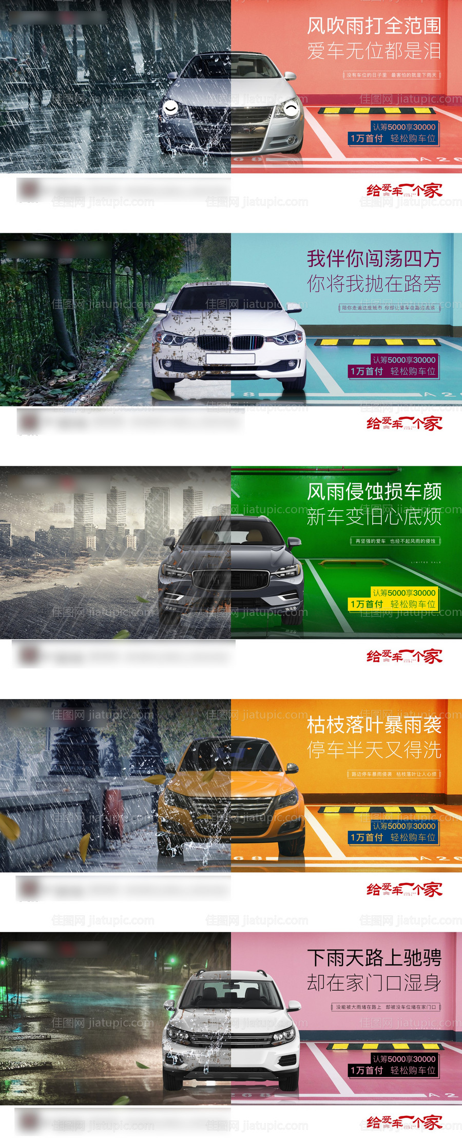 车位优劣势对比系列海报展板 -源文件