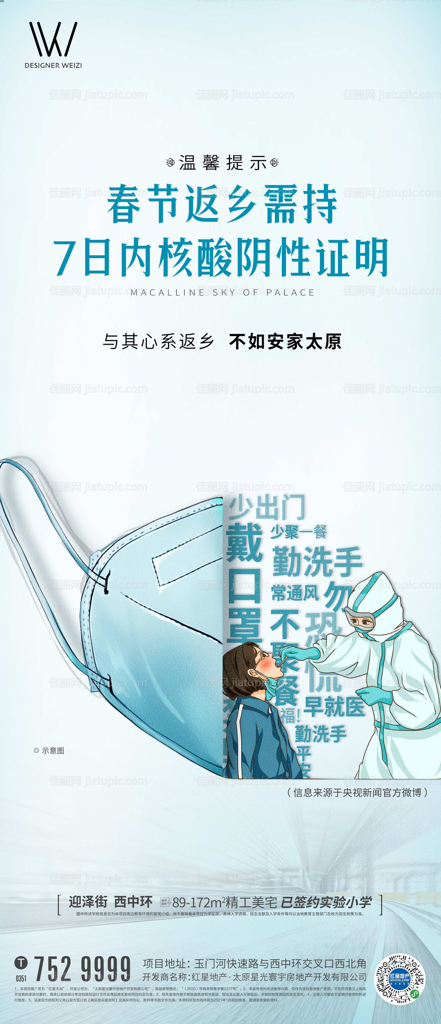 疫情海报-源文件