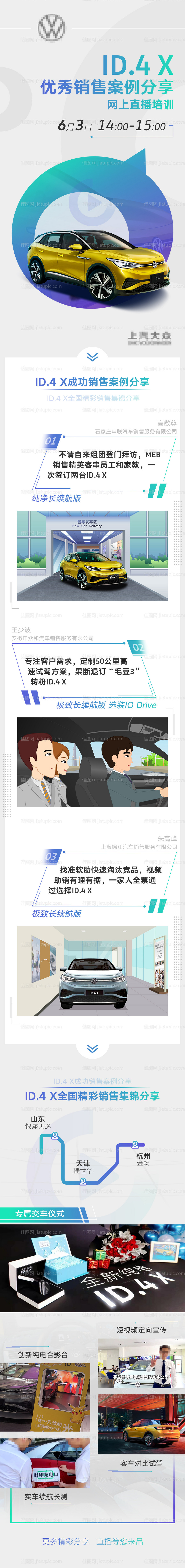 汽车直播线上学习课程长图专题设计-源文件