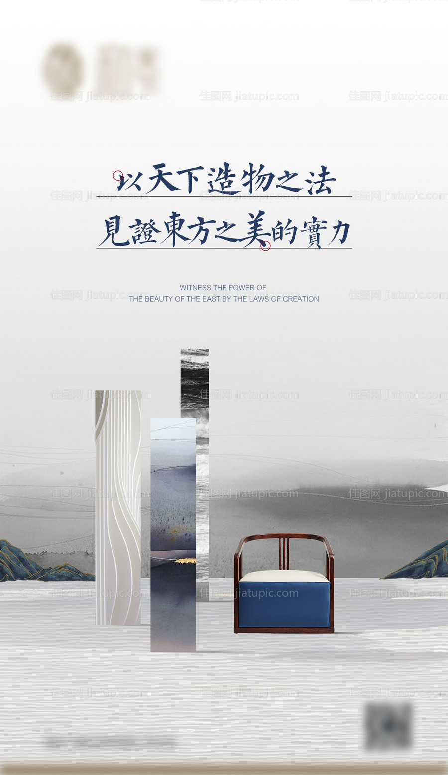 中式家具海报-源文件