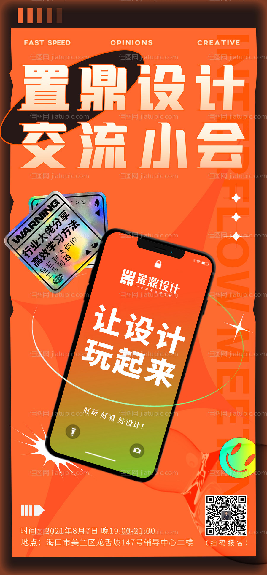 酸性潮流设计交流会海报-源文件