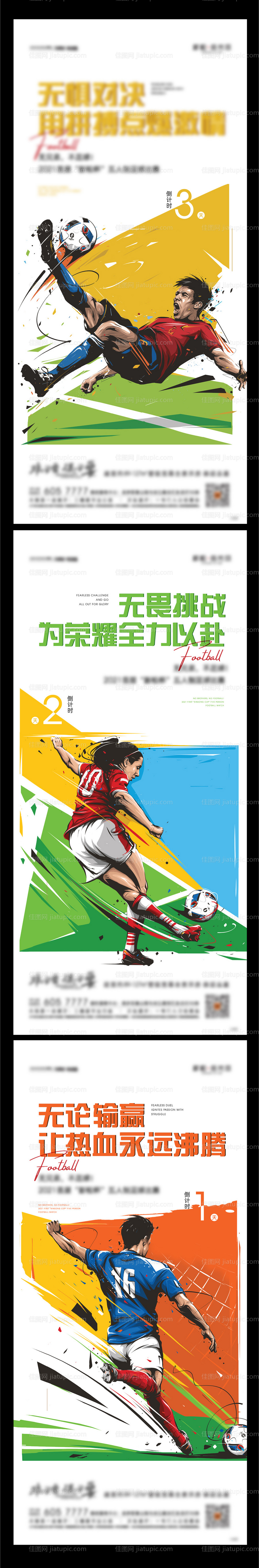 足球活动比赛倒计时-源文件