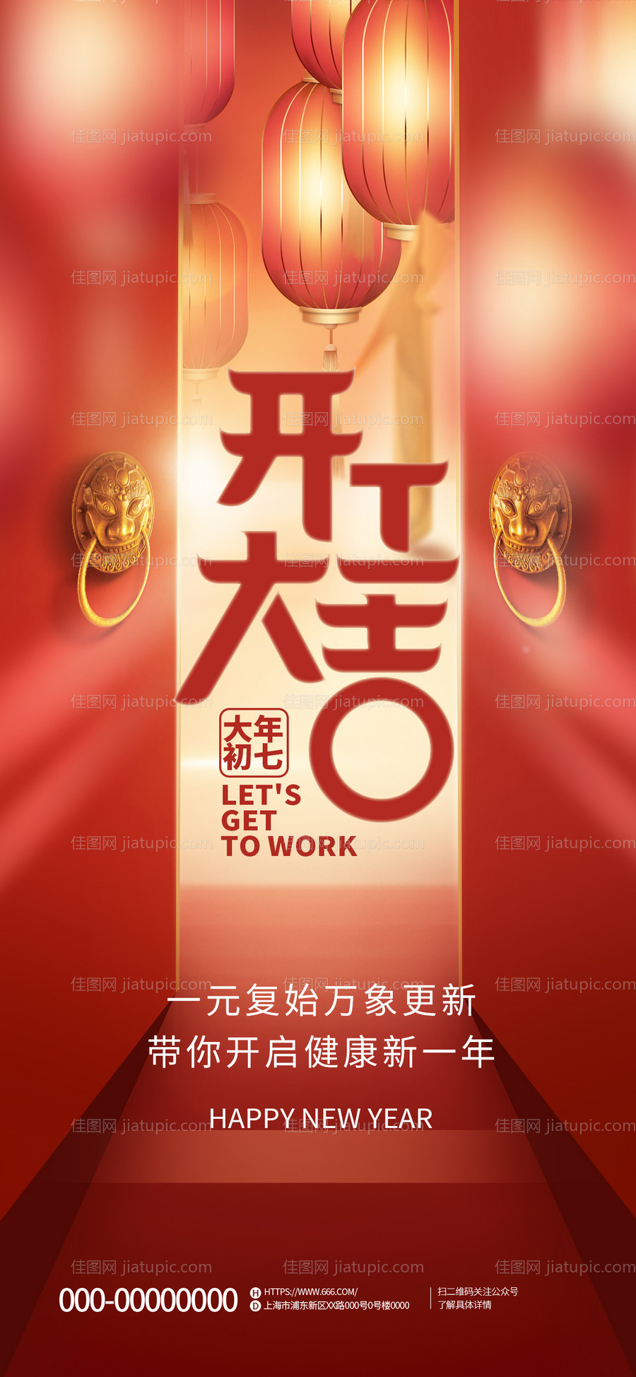 2023兔年新年开工大吉海报 -源文件