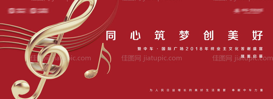 地产红色唱歌活动展板-源文件