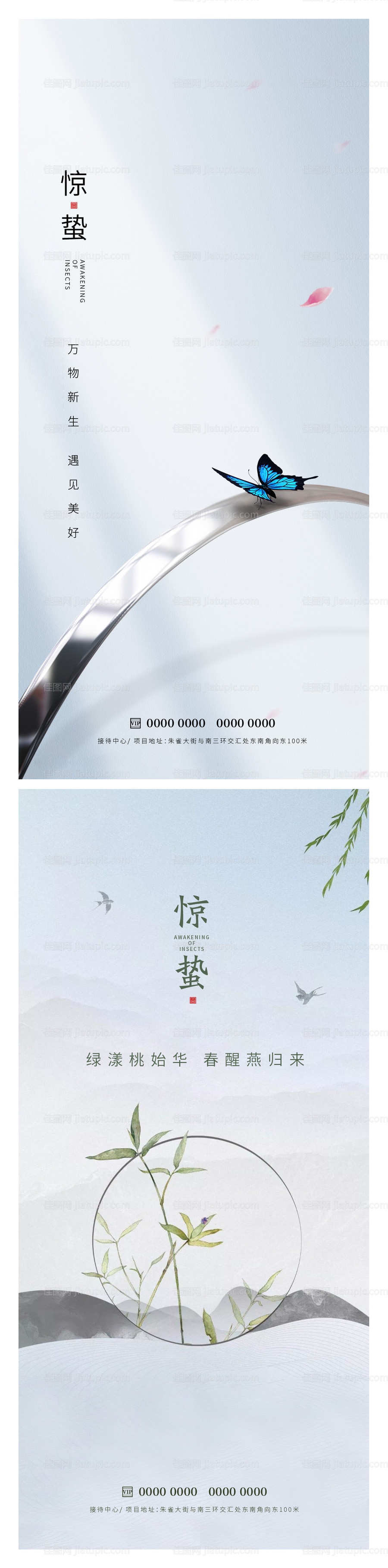 惊蛰节气海报-源文件