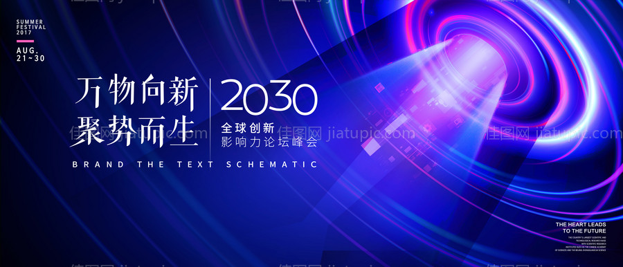 科技类峰会主视觉-源文件