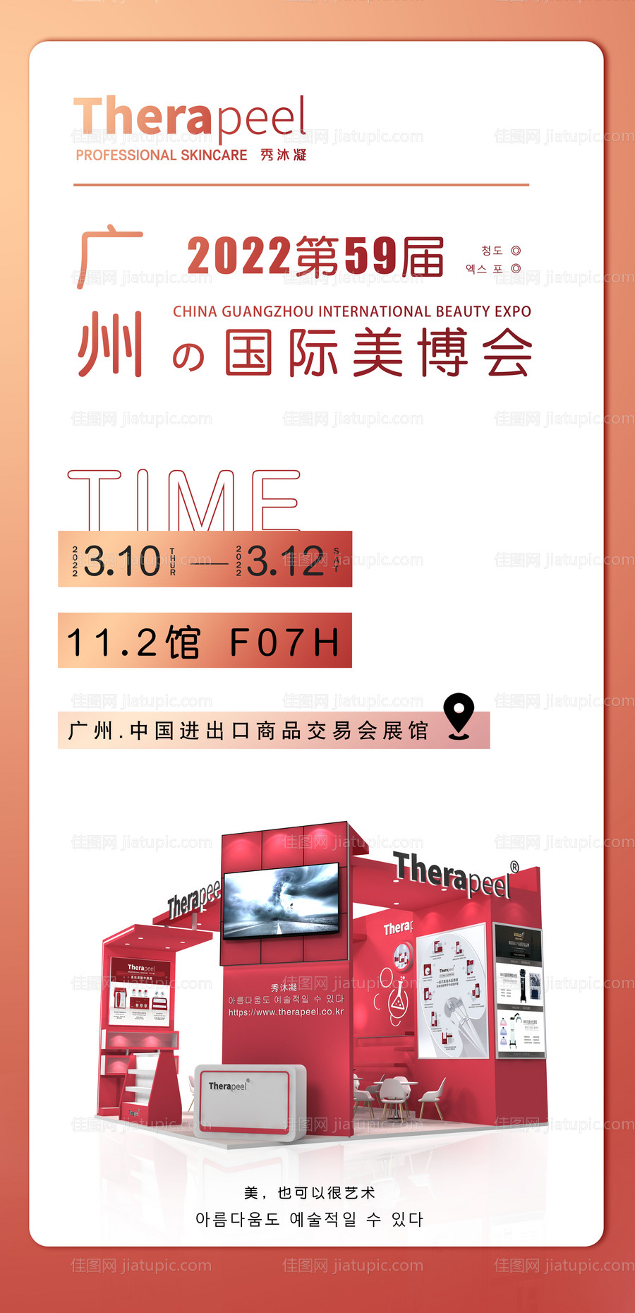 医美展会邀请函-源文件