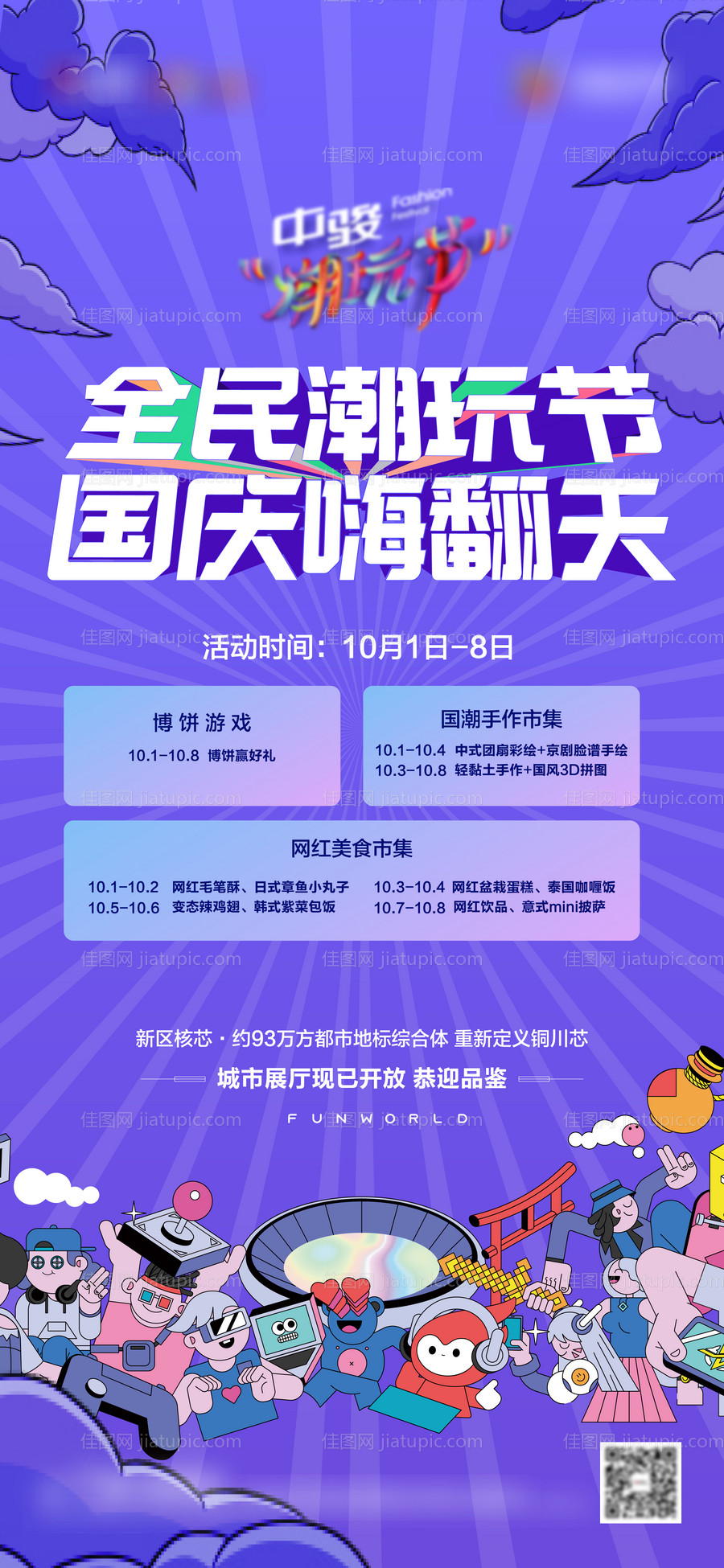 嗨玩节宣传海报-源文件