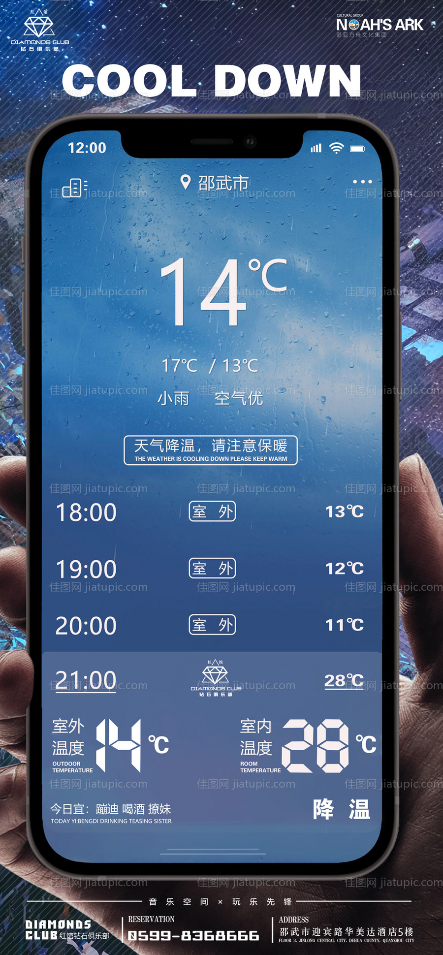 酒吧夜店降温-源文件