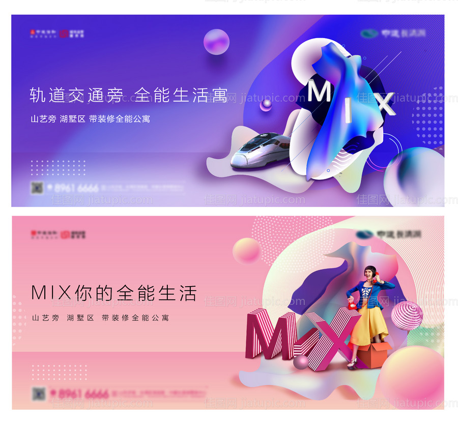 房地产公寓年轻时尚系列海报展板-源文件