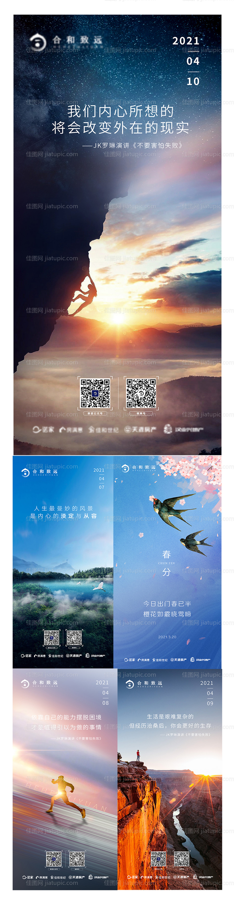 地产早安分享系列海报-源文件