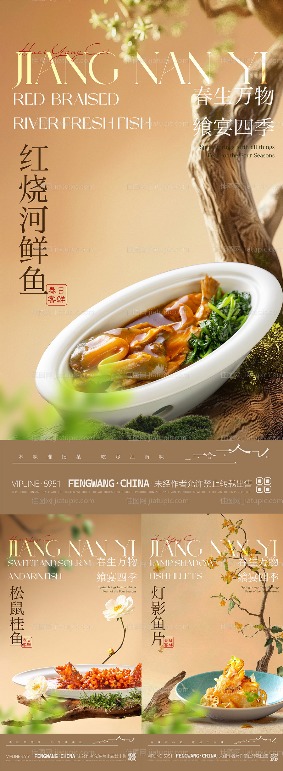 淮扬菜餐饮菜品上新海报-源文件