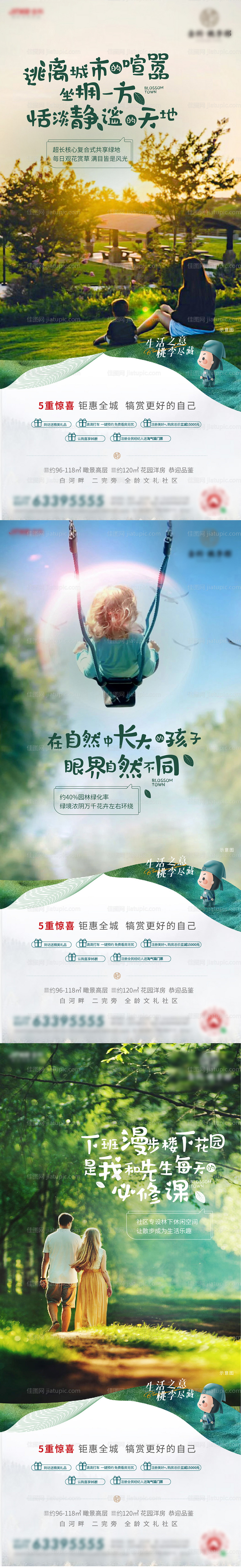 洋房价值点海报-源文件