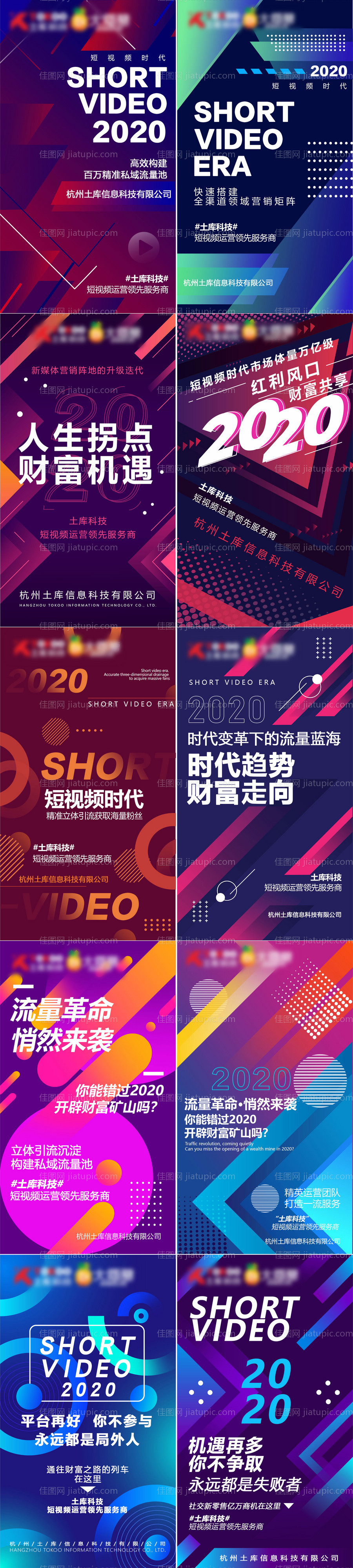 短视频抽象风格海报-源文件