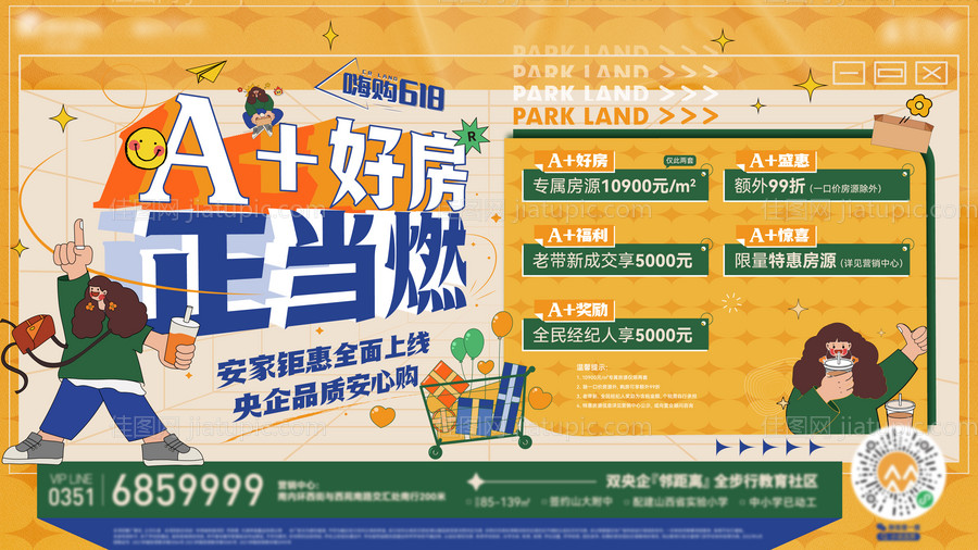 嗨购618促销购房节活动展板-源文件