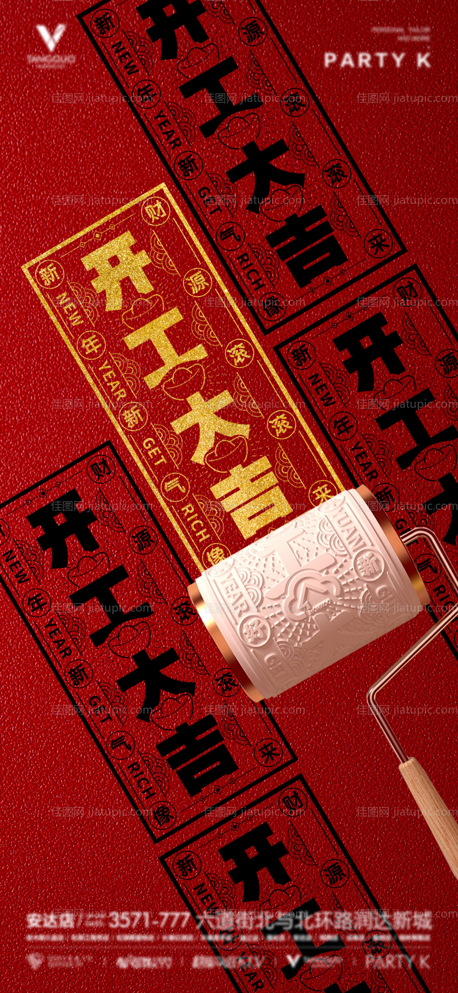 酒吧新年开工大吉海报-源文件