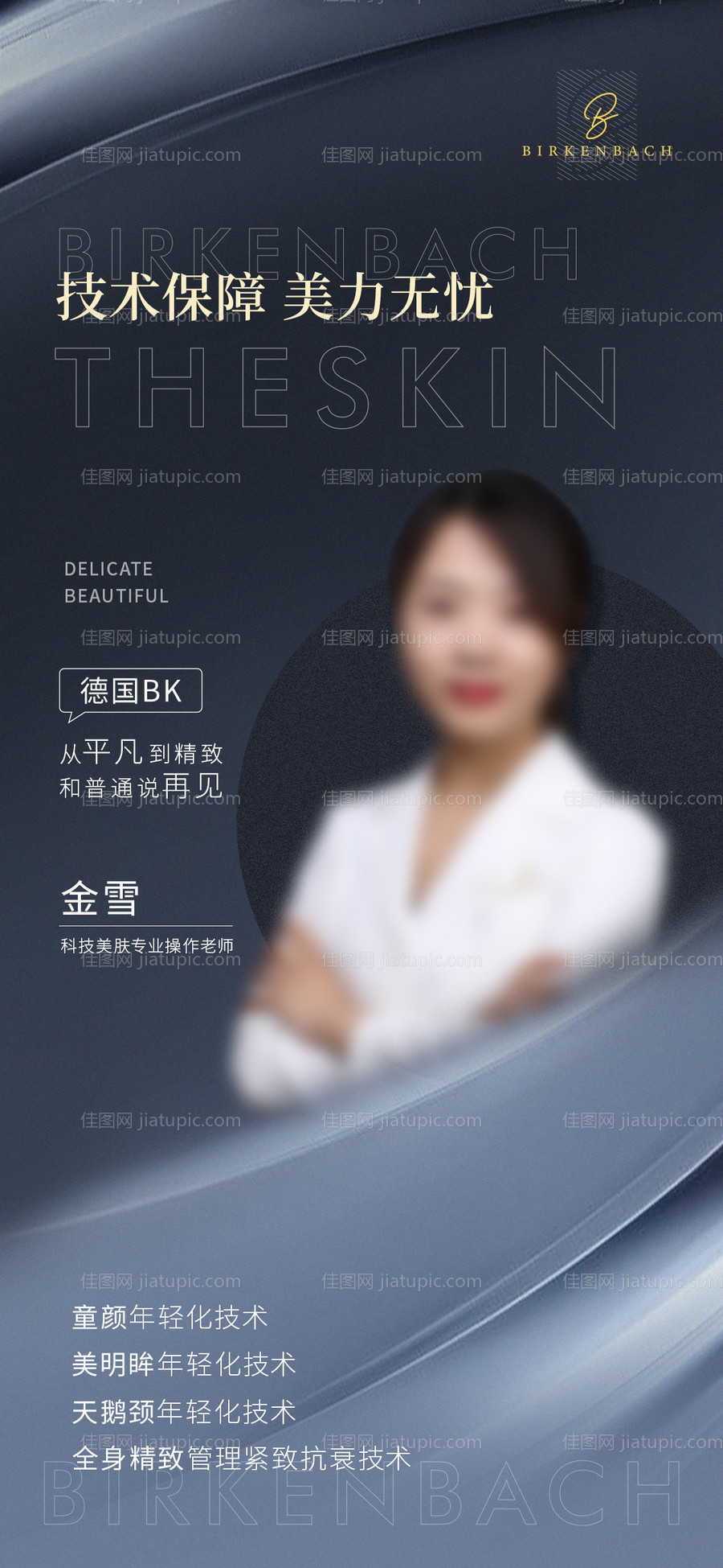 人物专家海报-源文件