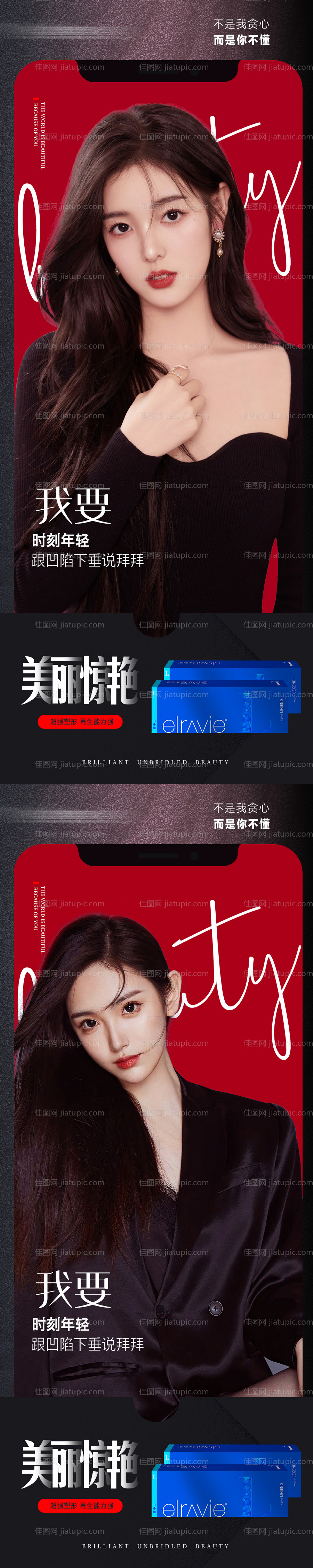 医美产品海报-源文件