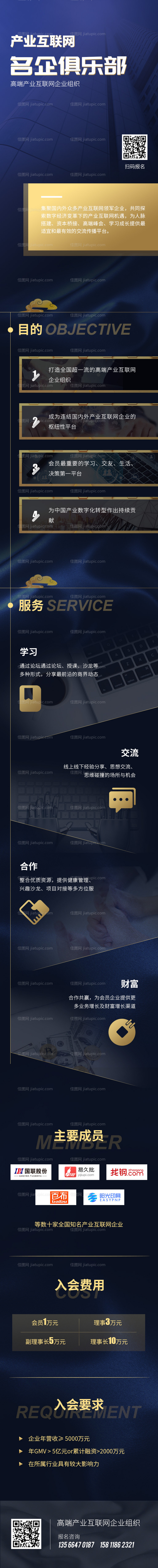 大气商务蓝金业务介绍专题长图-源文件