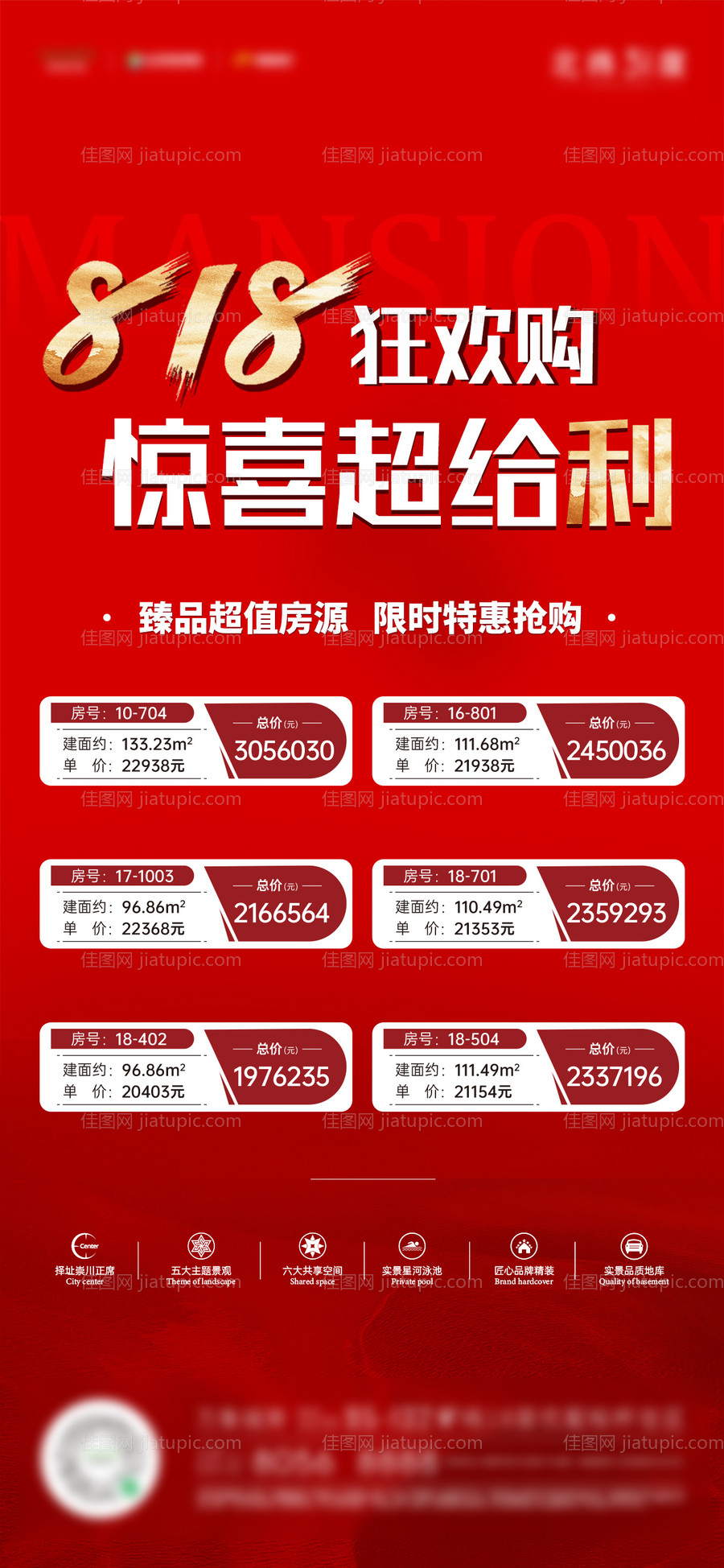 狂欢购促销热销红金海报-源文件