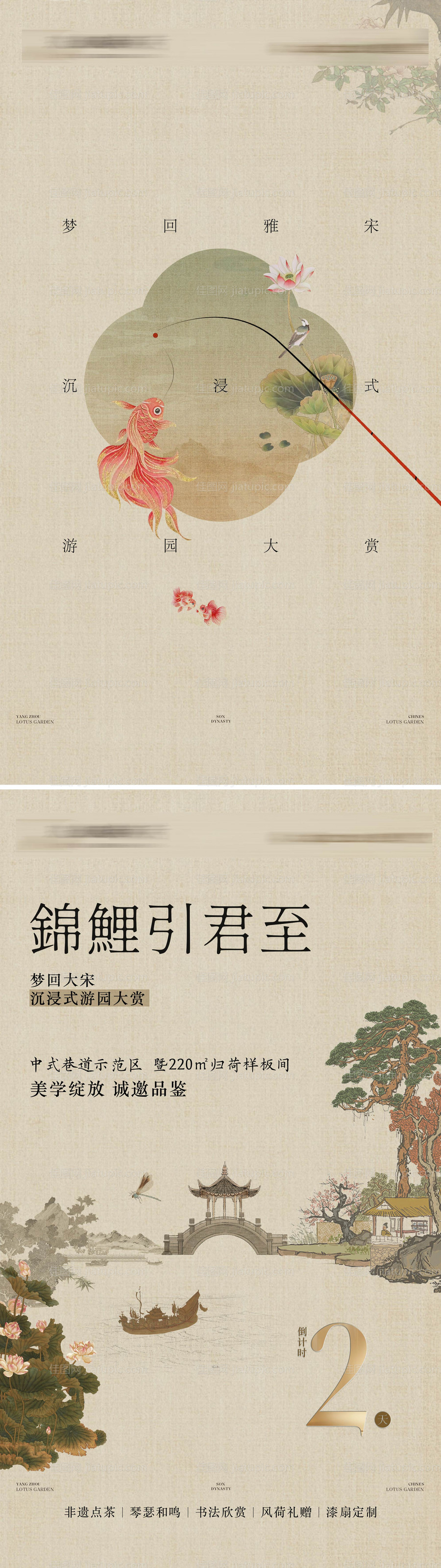 宋风中式公开倒计时动态-源文件