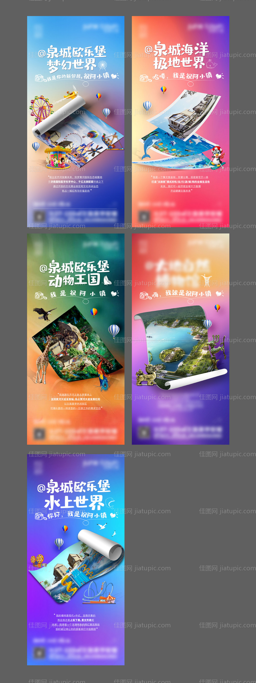 游乐场价值点海报-源文件