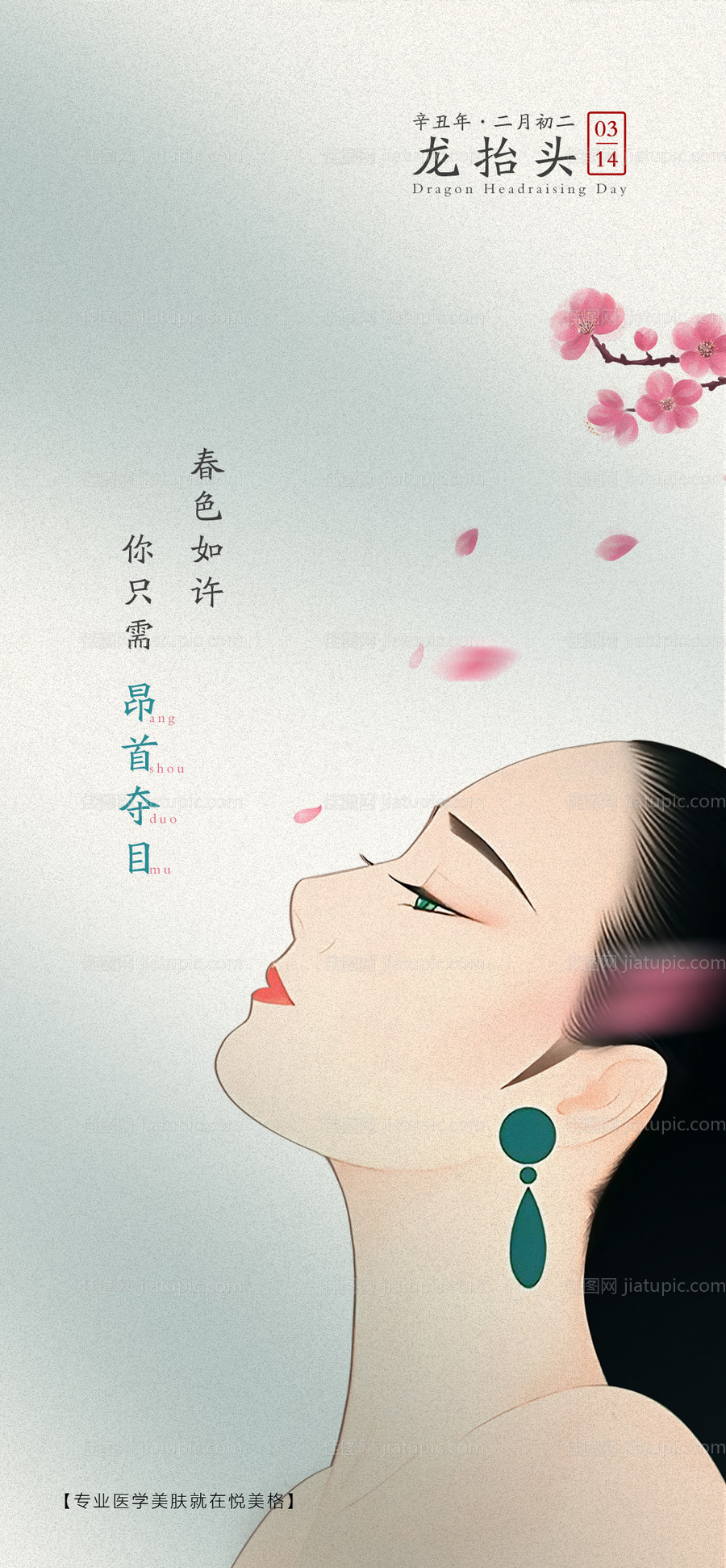 二月二龙抬头-源文件