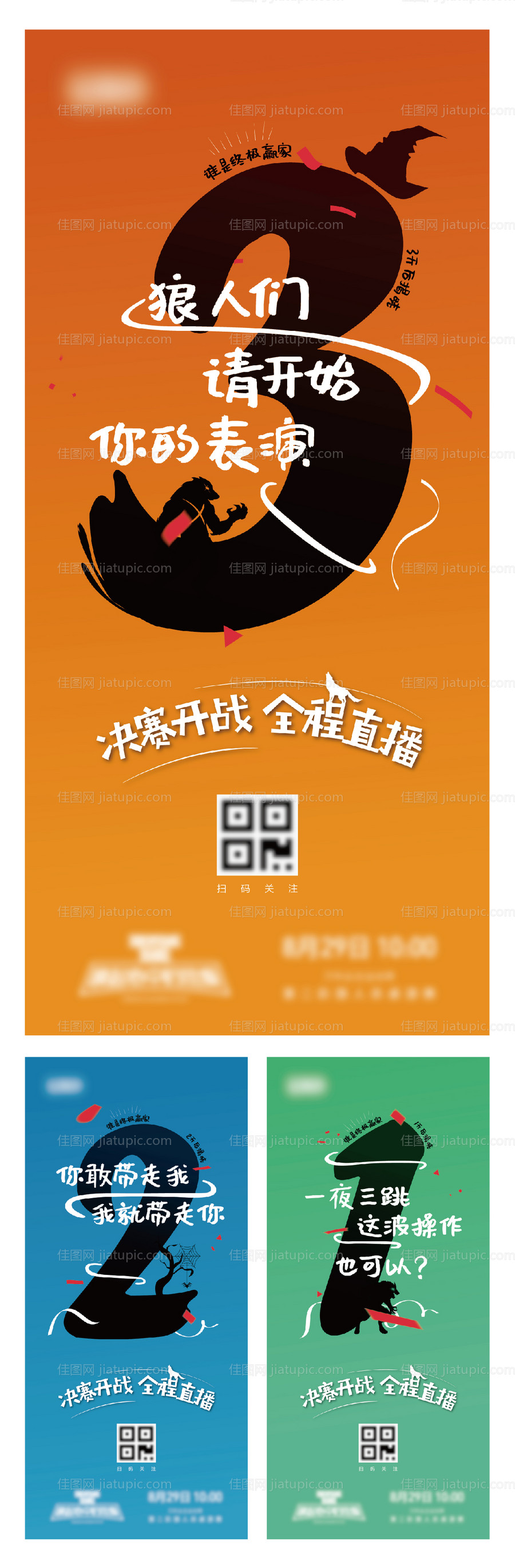 比赛倒计时活动海报-源文件