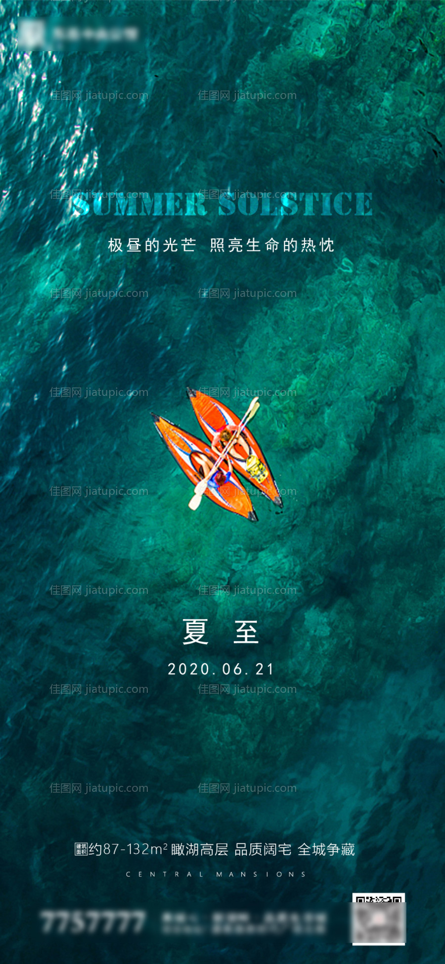 地产夏至节气海报-源文件