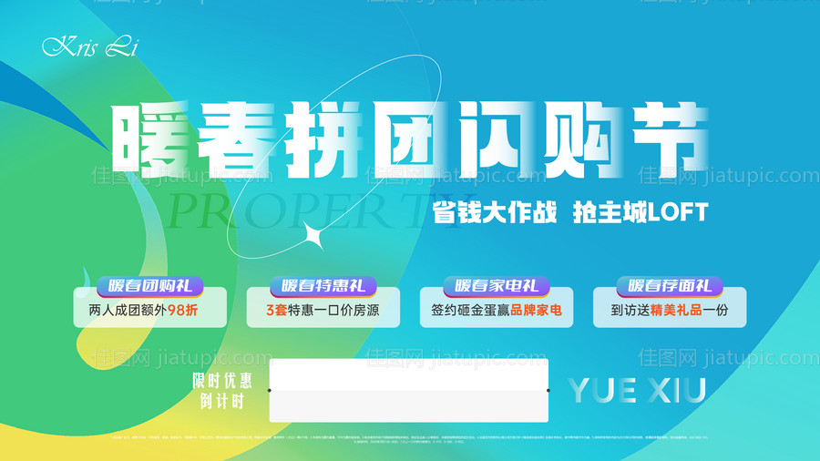 购房节主画面-源文件