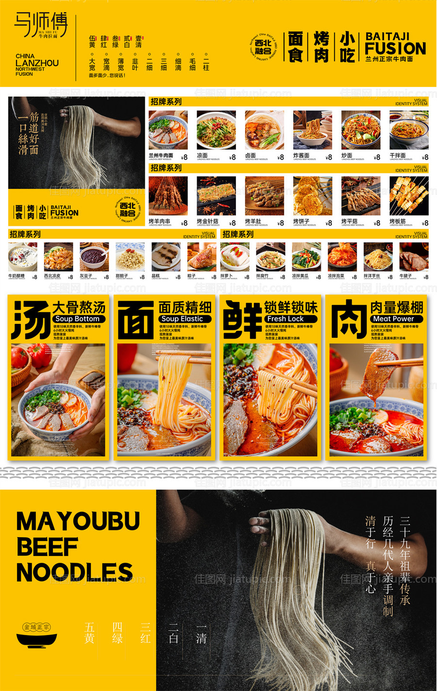 牛肉面菜单活动展板-源文件