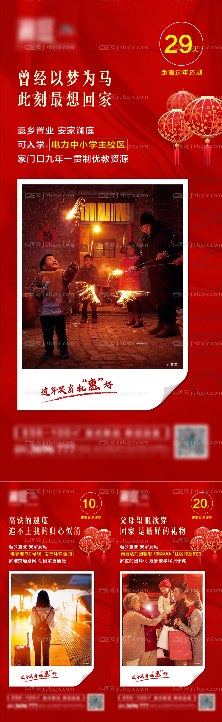 返乡置业过年倒计时海报-源文件